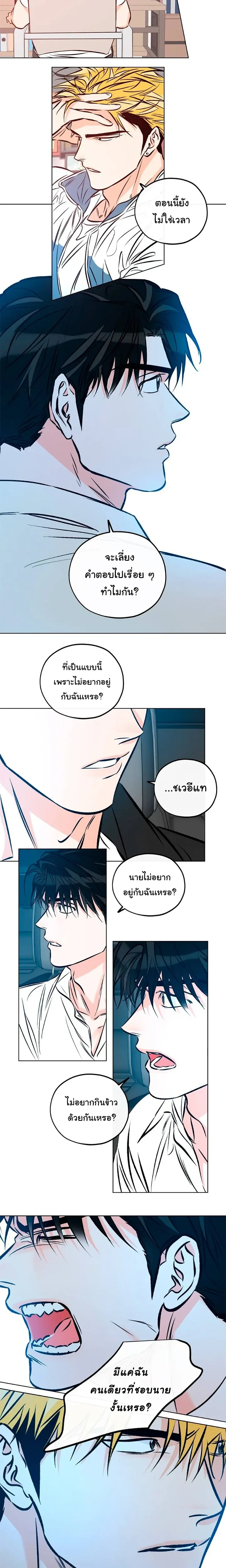 Love Order – คำสั่งรัก ตอนที่ 1 หน้า 13