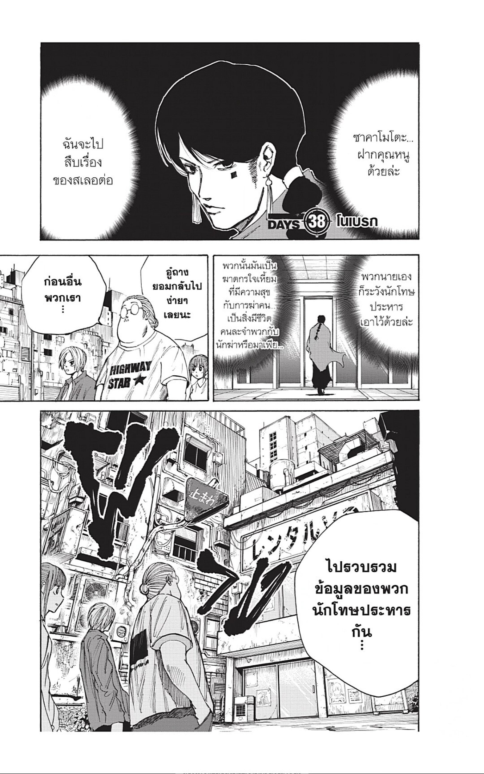 Sakamoto Days ตอนที่ 38 หน้า 1