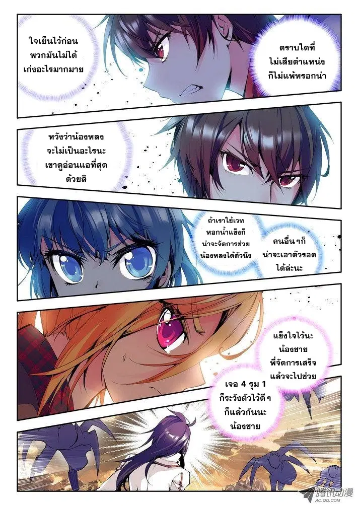 Shen Yin Wang Zuo ตอนที่ 25 หน้า 4