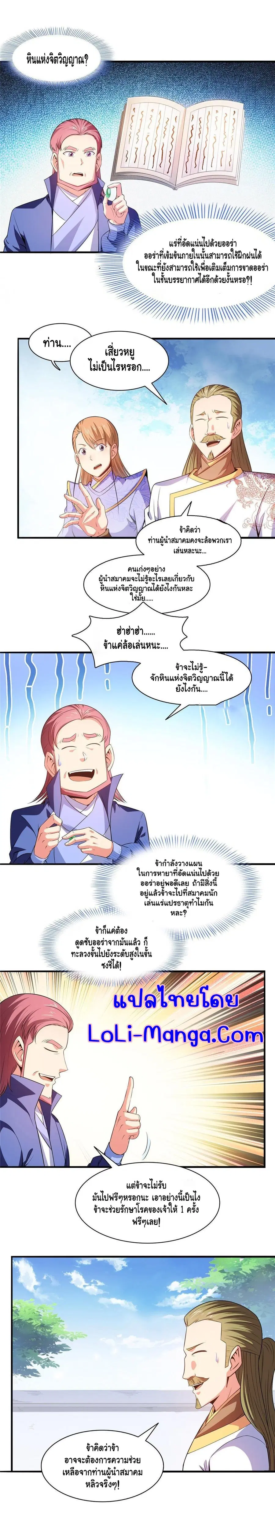 Library to Heaven’s Path ตอนที่ 193 หน้า 8