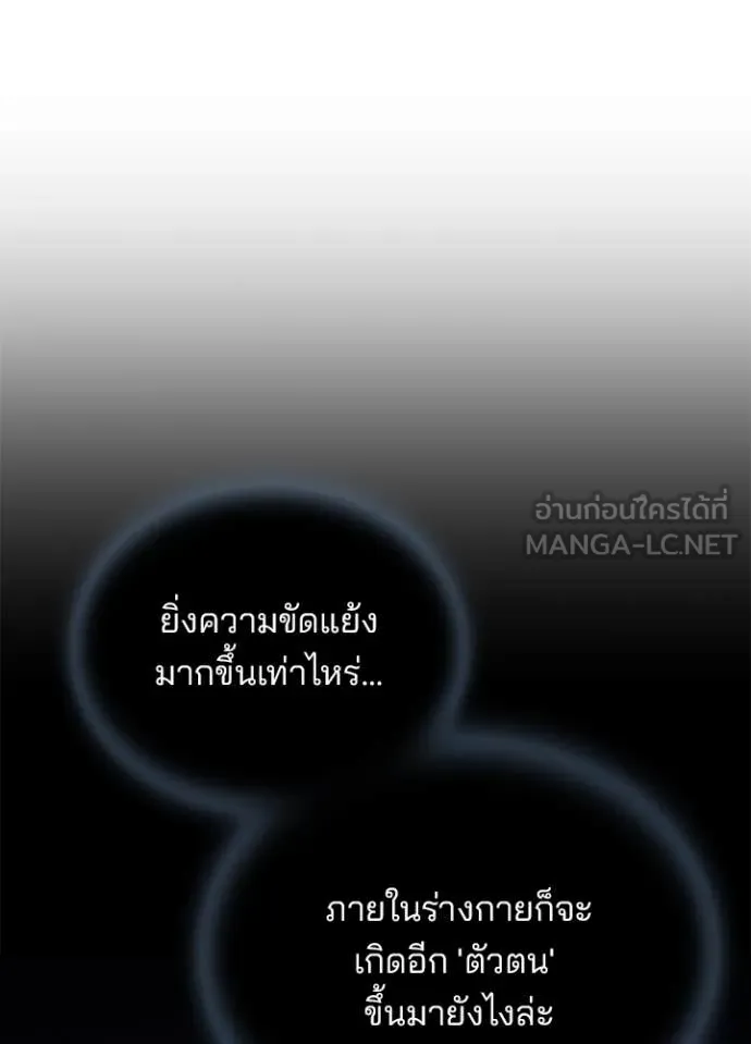 Villain to Kill ตอนที่ 190 หน้า 28