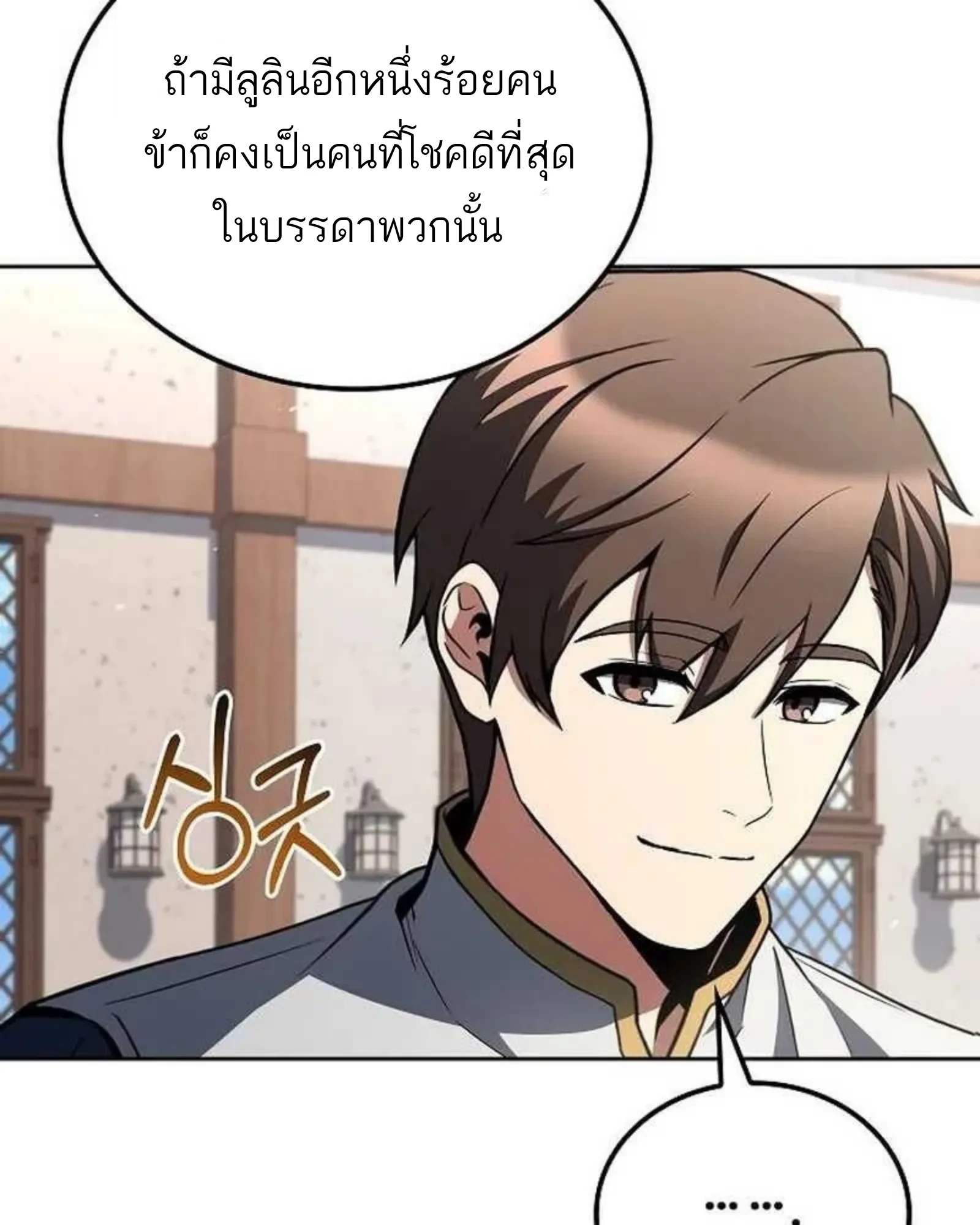 A Wizard’s Restaurant ตอนที่ 138 หน้า 140