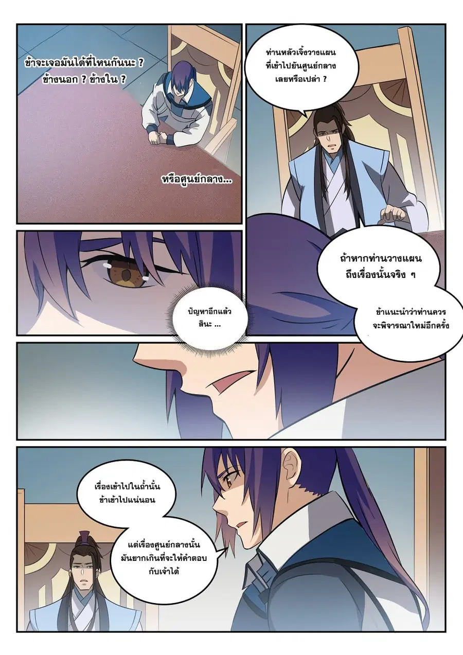 Bailian Chengshen ตอนที่ 274 หน้า 4