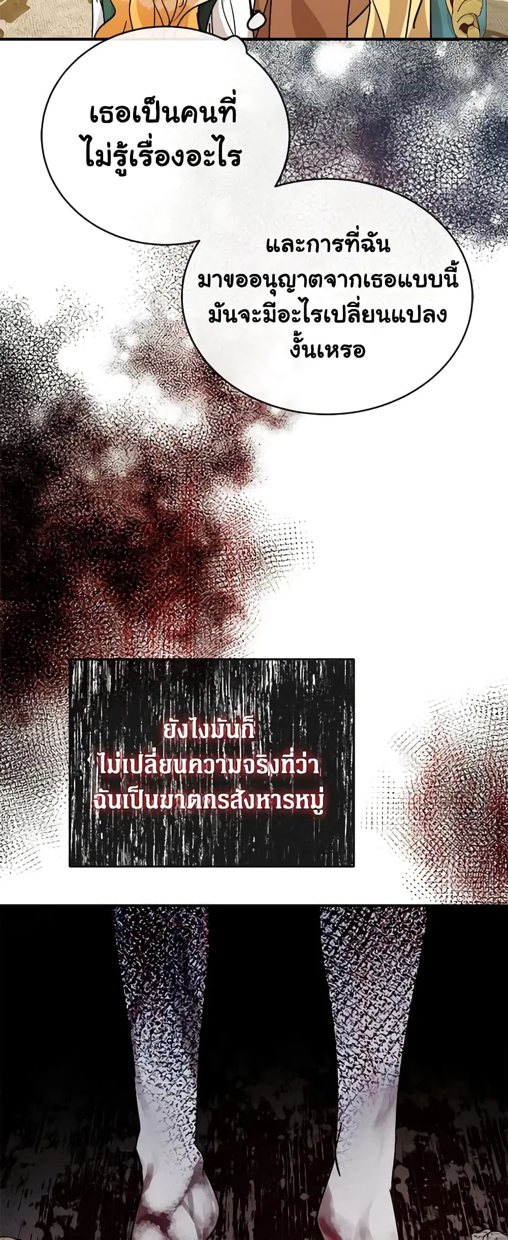 The Villainess Lives Again ตอนที่ 130 หน้า 25