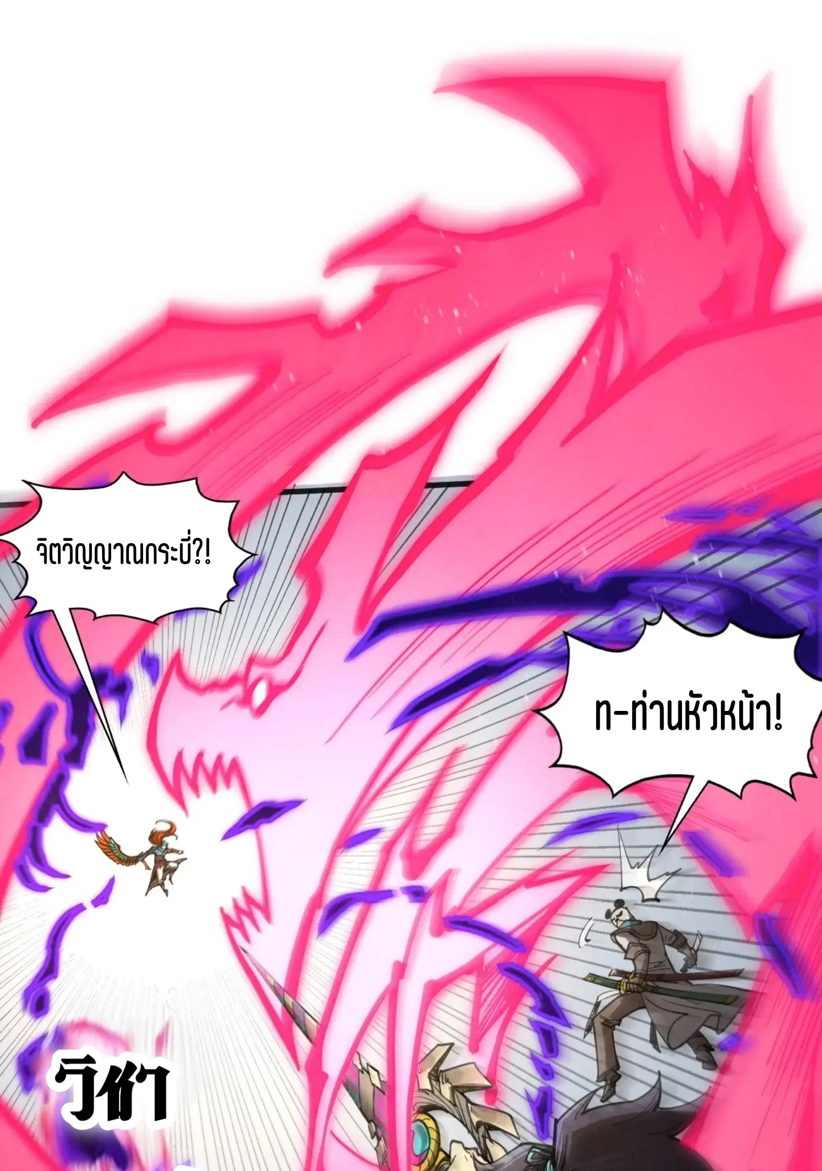 The Eternal Supreme ตอนที่ 318 หน้า 22