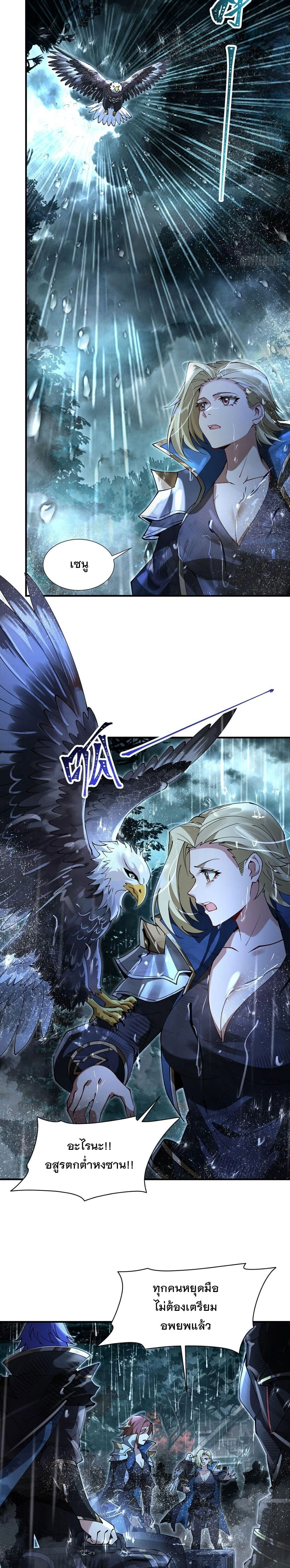 My Female Disciples are all Future Masters of the Heavens ตอนที่ 405 หน้า 6