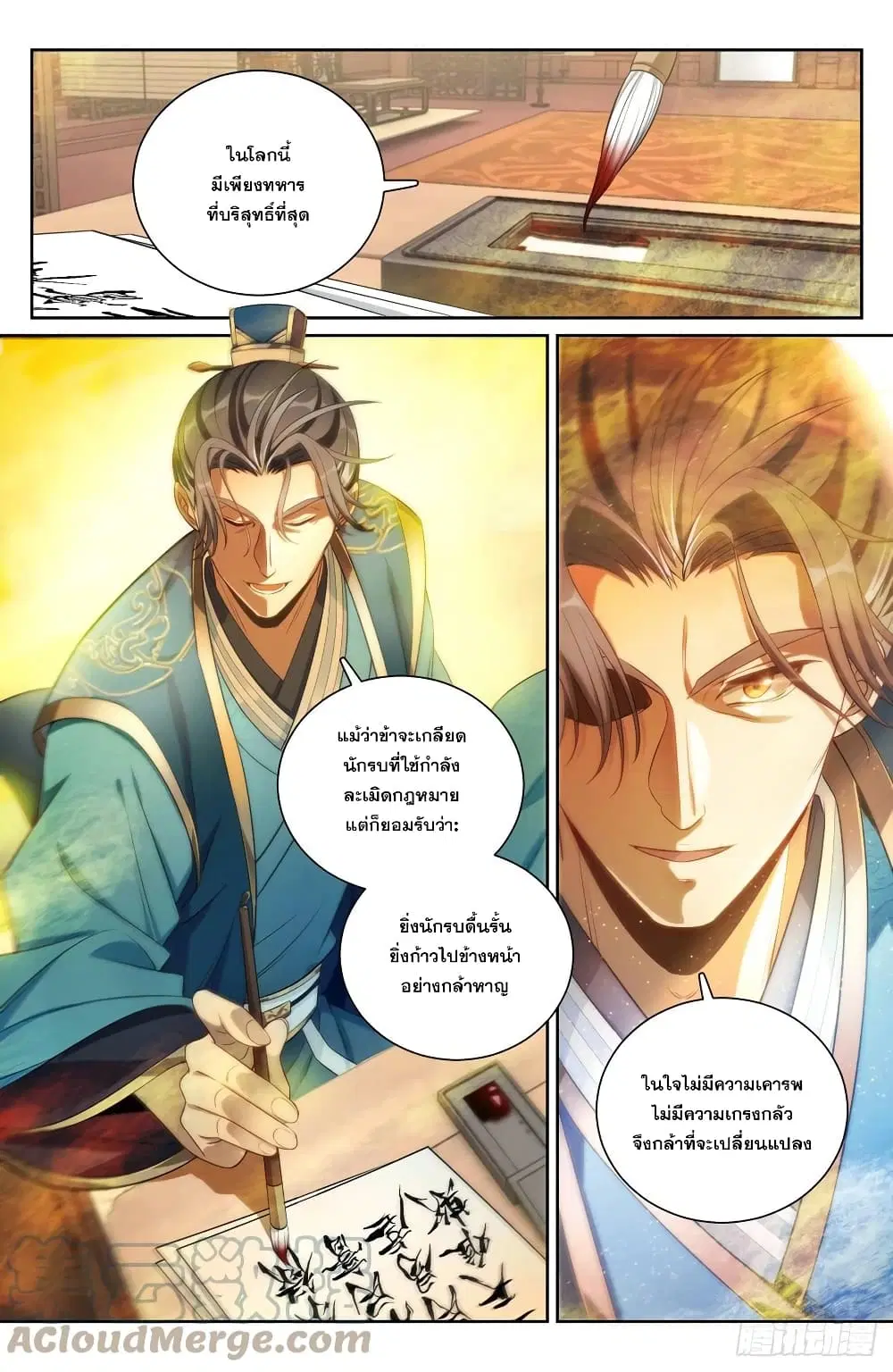 Nightwatcher ตอนที่ 81 หน้า 9