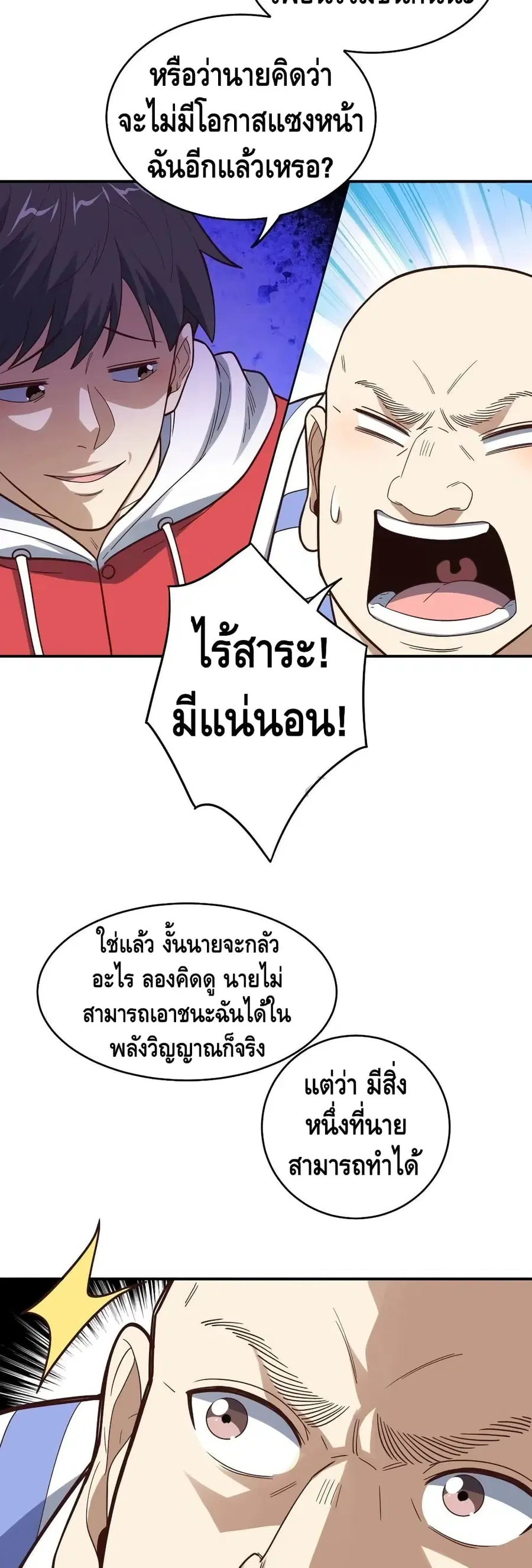 High Energy Strikes ตอนที่ 173 หน้า 11