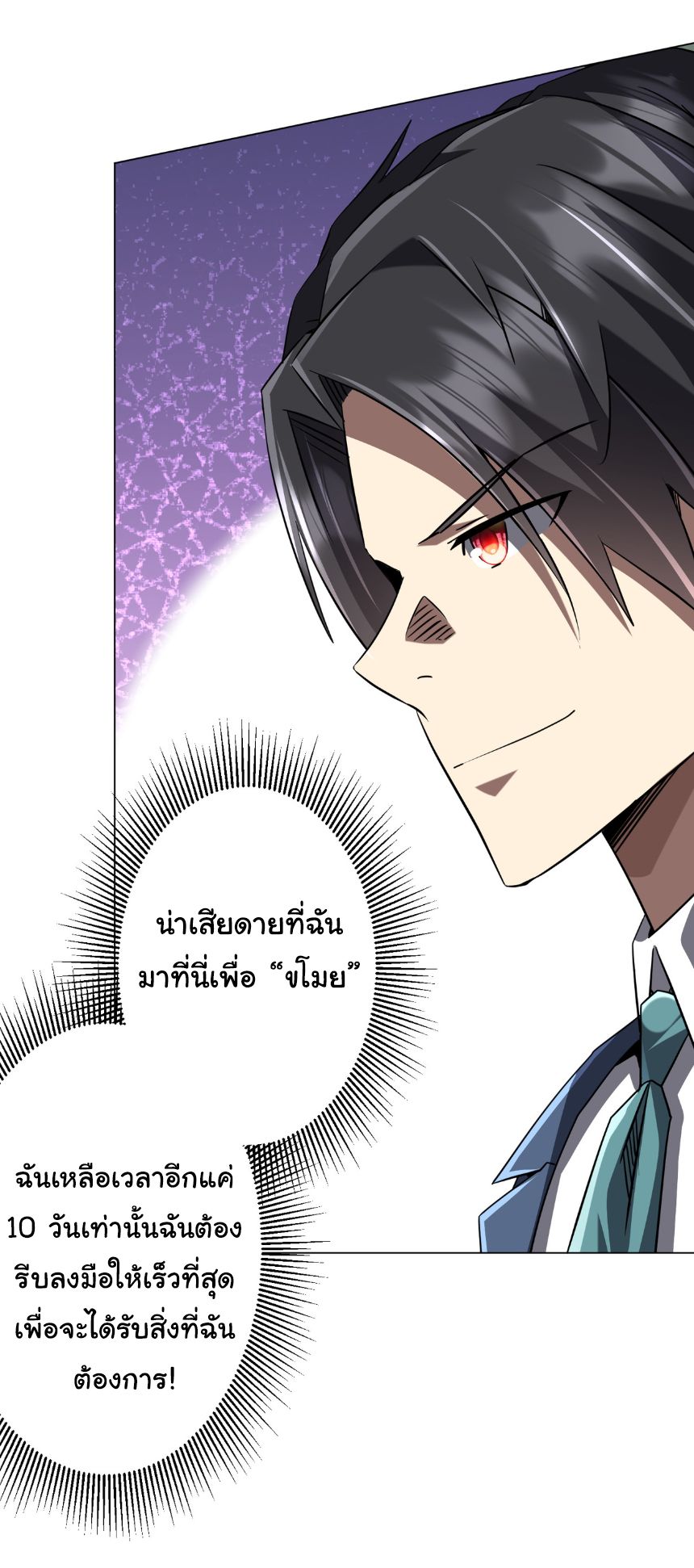 Start with Trillions of Coins ตอนที่ 279 หน้า 17