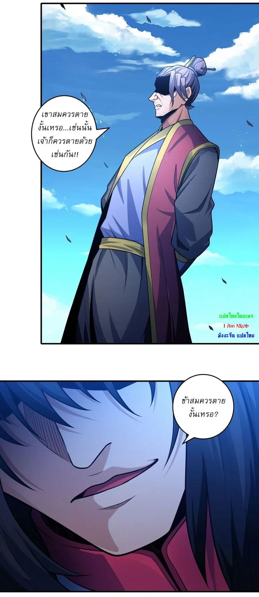 God of Martial Arts ตอนที่ 617 หน้า 22