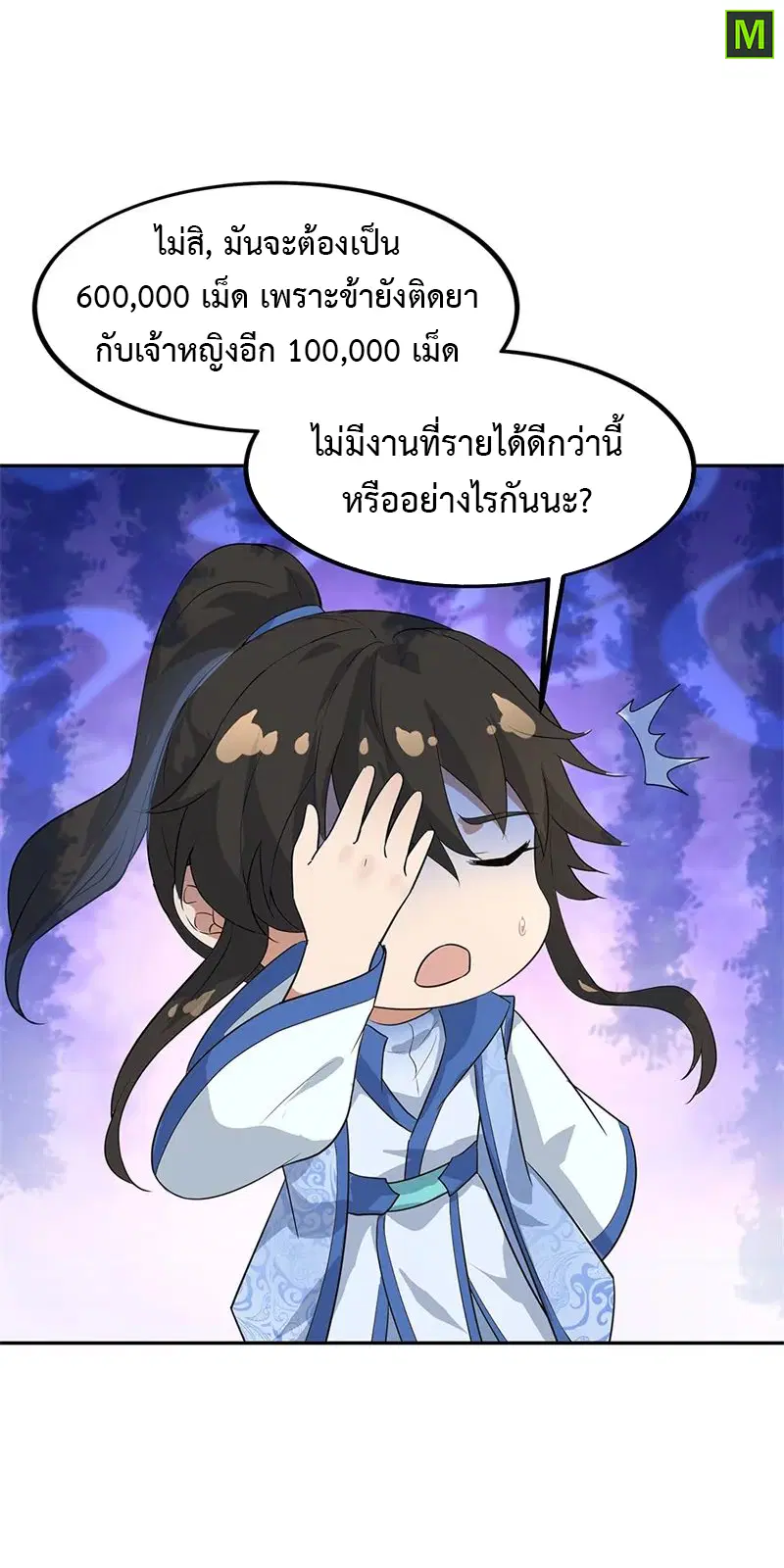 Peerless Battle Spirit ตอนที่ 174 หน้า 20