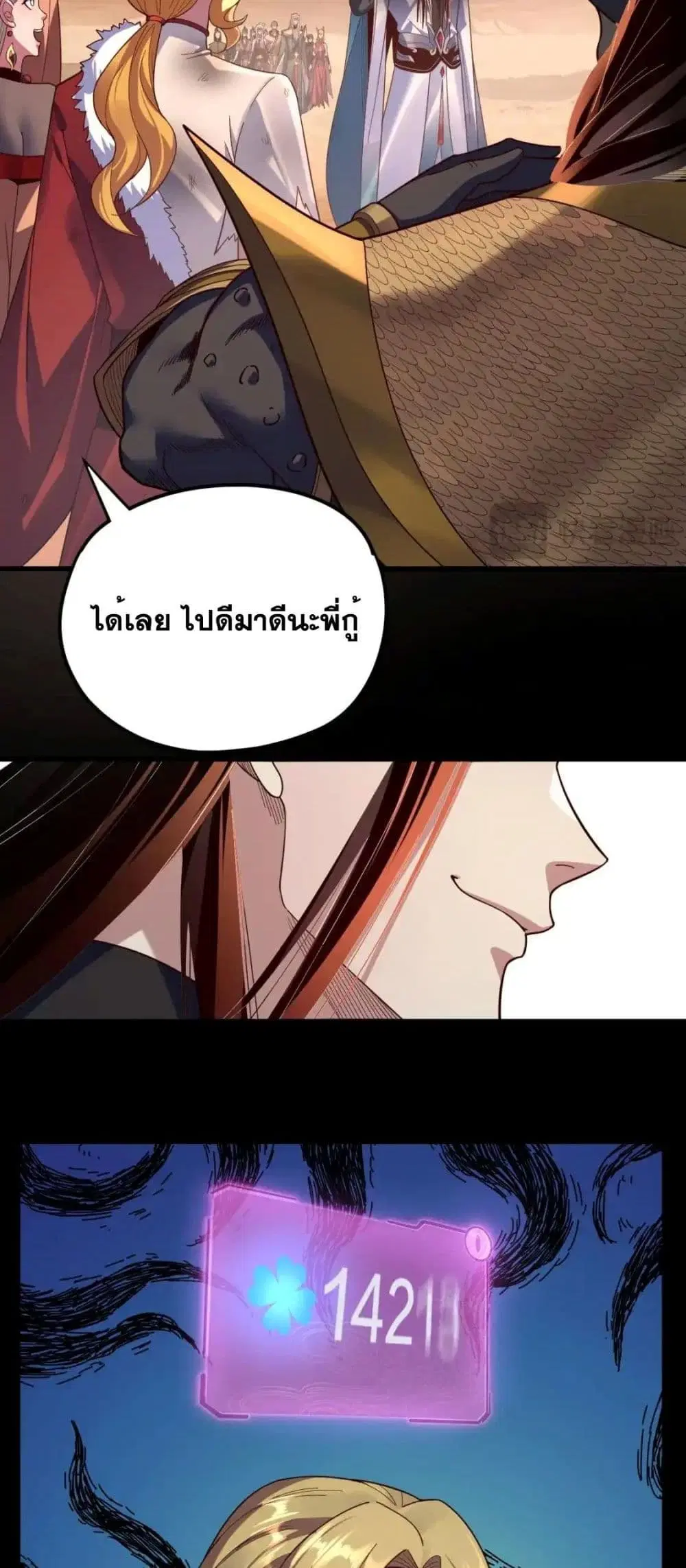 Villain is here ตอนที่ 122 หน้า 34