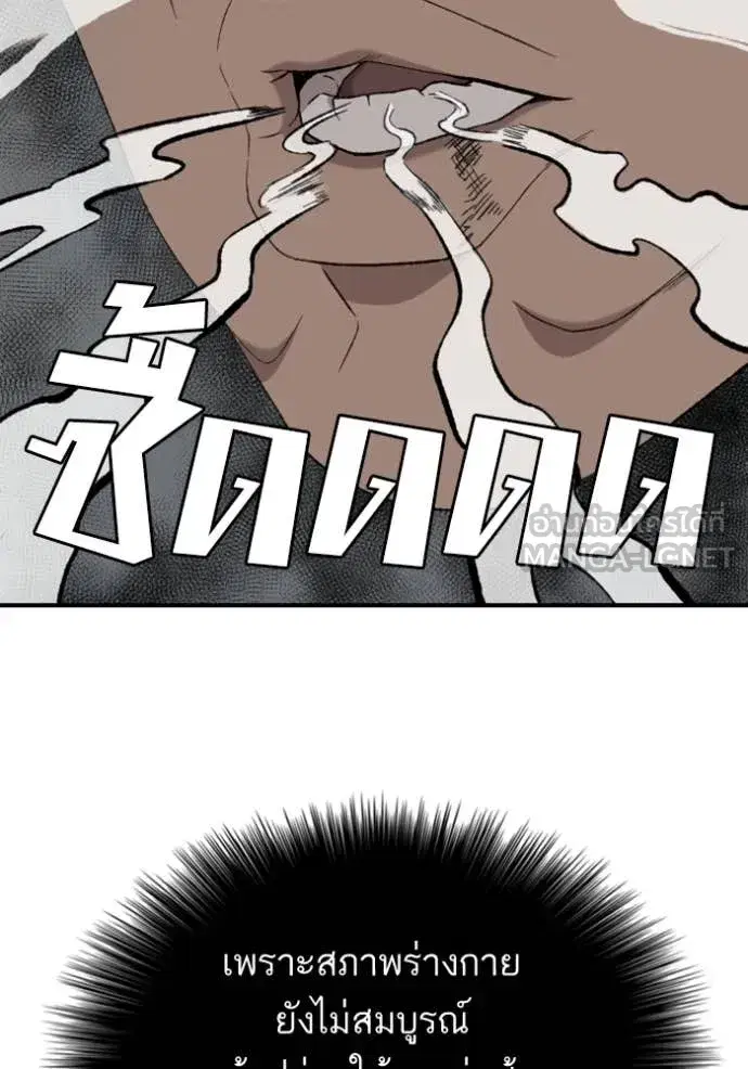 Bad Guy ตอนที่ 252 หน้า 83