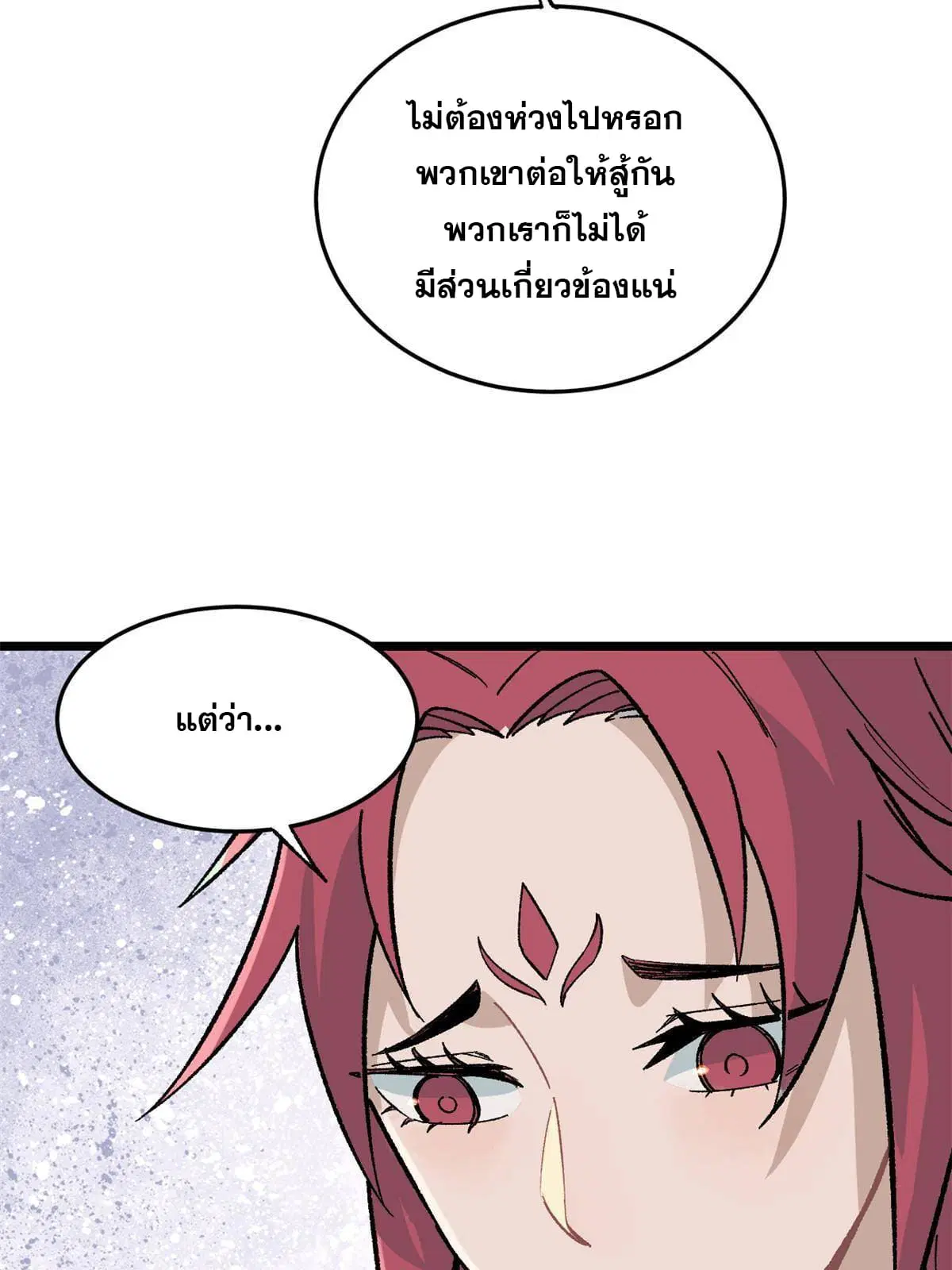 All Hail the Sect Leader ตอนที่ 159 หน้า 8