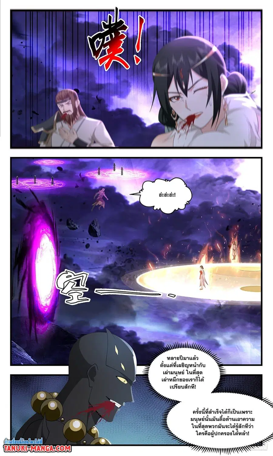 Martial Peak ตอนที่ 3518 หน้า 9