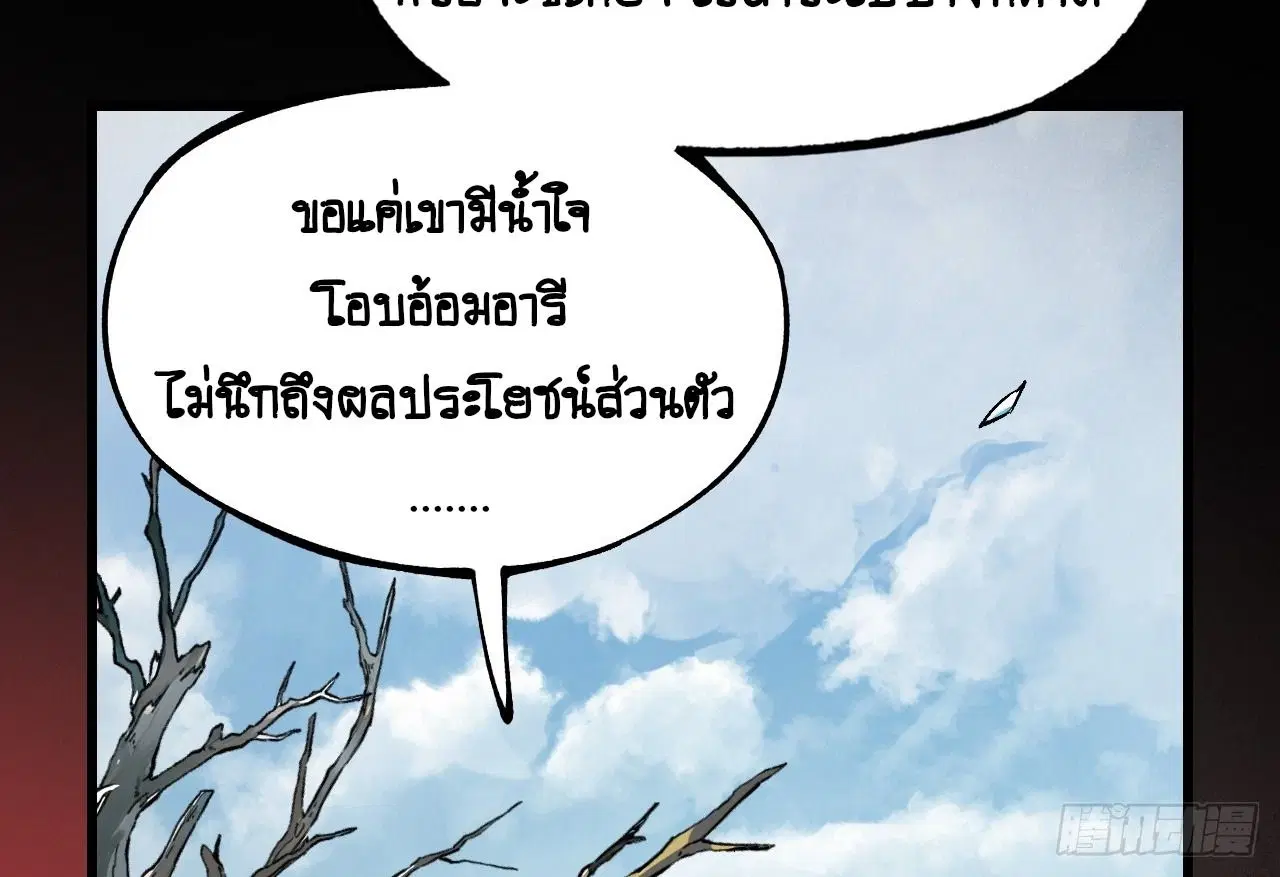 AccidentaIIy Became Famous Throughout History ตอนที่ 12 หน้า 38