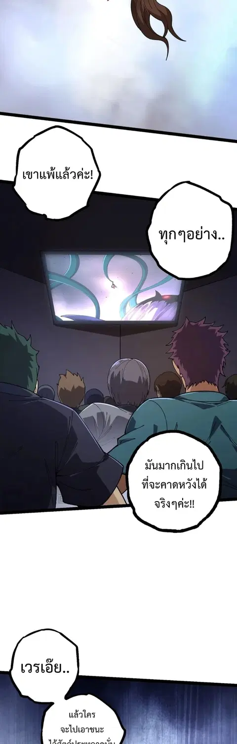 Evolution Begins With A Big Tree ตอนที่ 118 หน้า 22