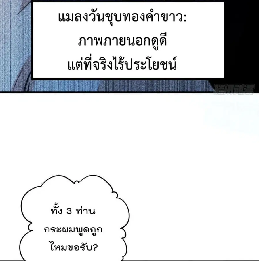 Who is your Daddy ตอนที่ 31 หน้า 41