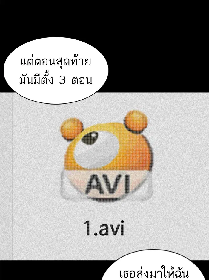 How to Fight ตอนที่ 108 หน้า 88