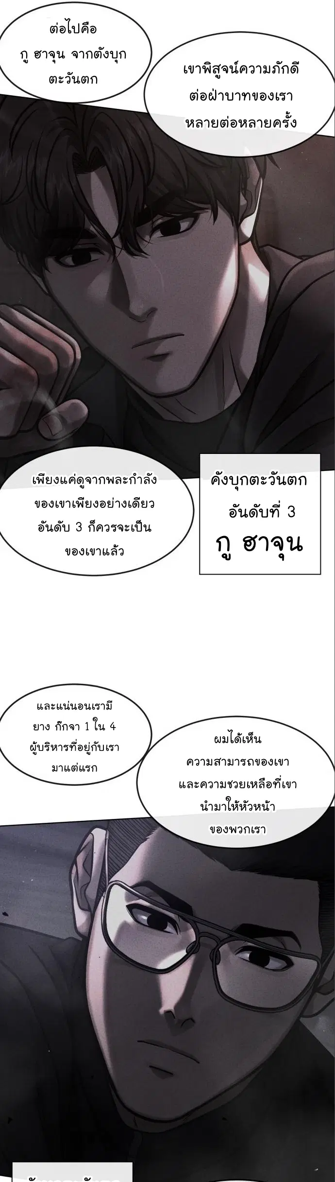 Quest Supremacy ตอนที่ 114 หน้า 34