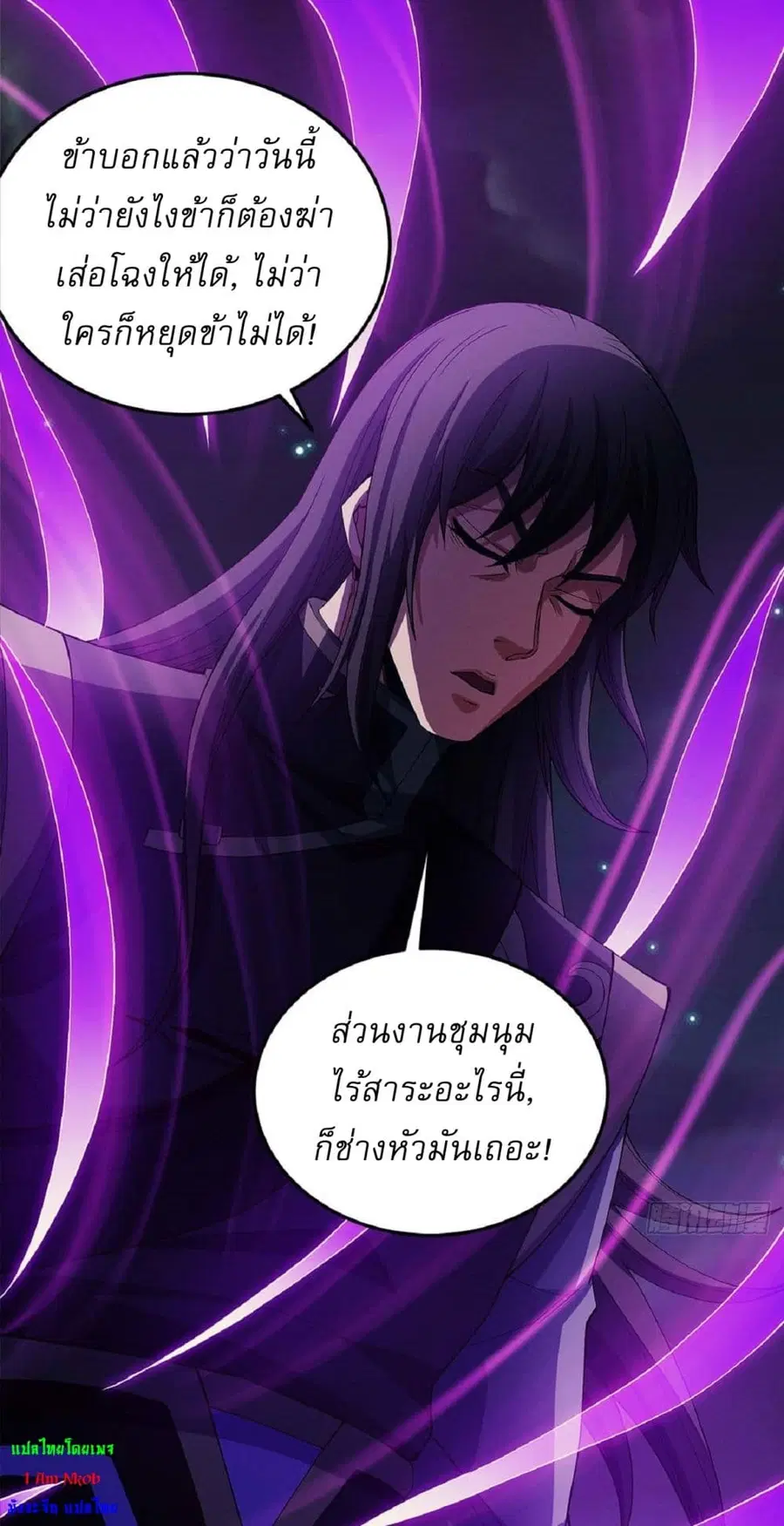God of Martial Arts ตอนที่ 554 หน้า 25