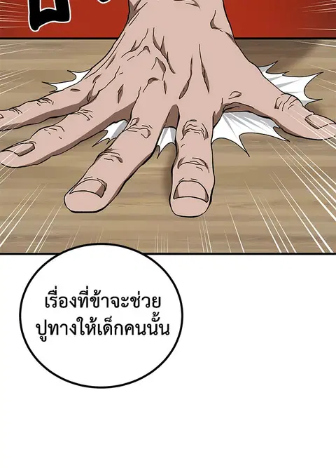 Path of the Shaman ตอนที่ 59 หน้า 15