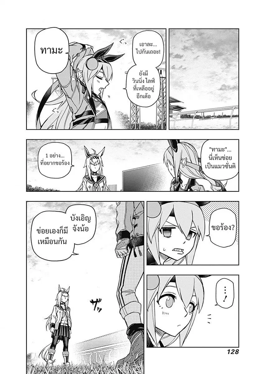 Uma Musume: Cinderella Gray ตอนที่ 43 หน้า 16