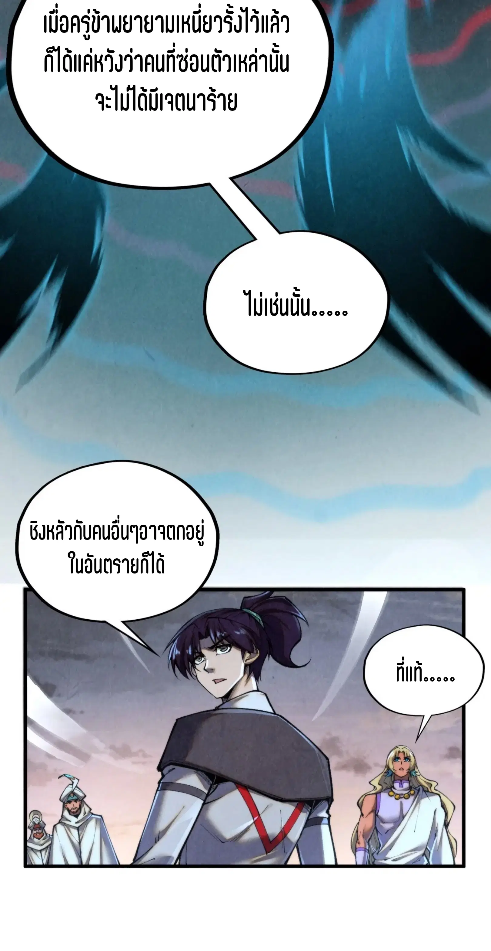 The Eternal Supreme ตอนที่ 354 หน้า 16
