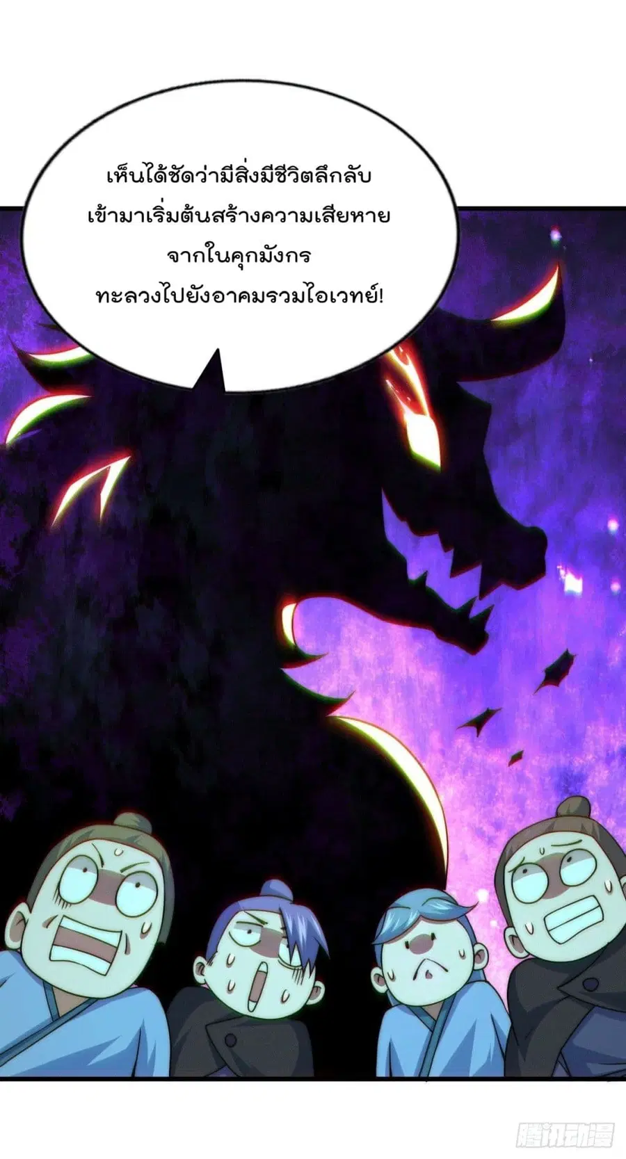 Who is your Daddy ตอนที่ 94 หน้า 51