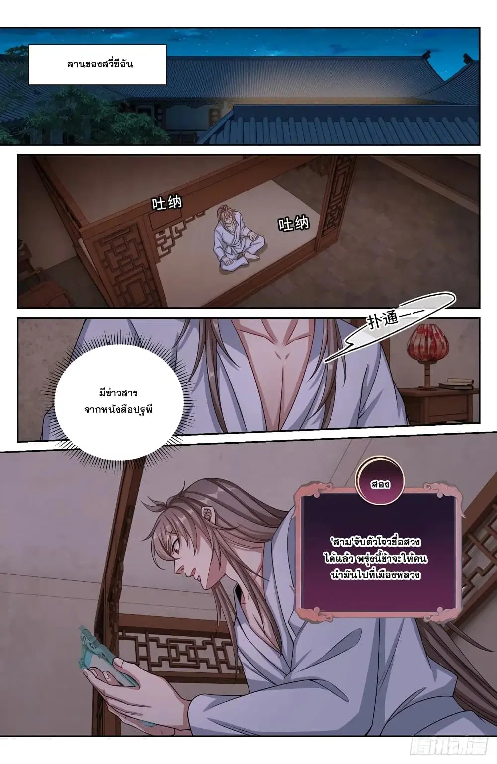 Nightwatcher ตอนที่ 198 หน้า 10
