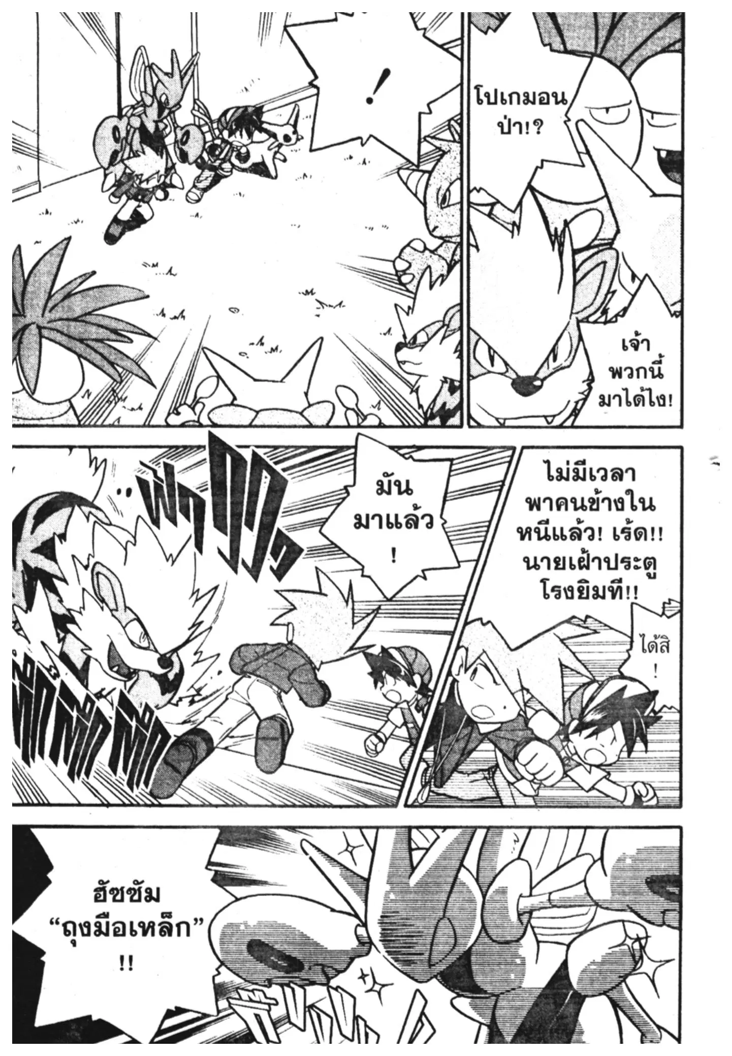 Pokémon ตอนที่ 116 หน้า 4