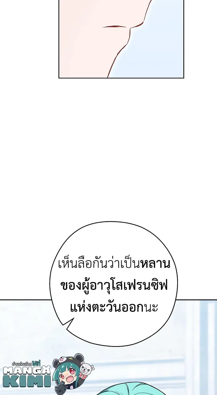 The Young Lady Is a Royal Chef ตอนที่ 53 หน้า 58