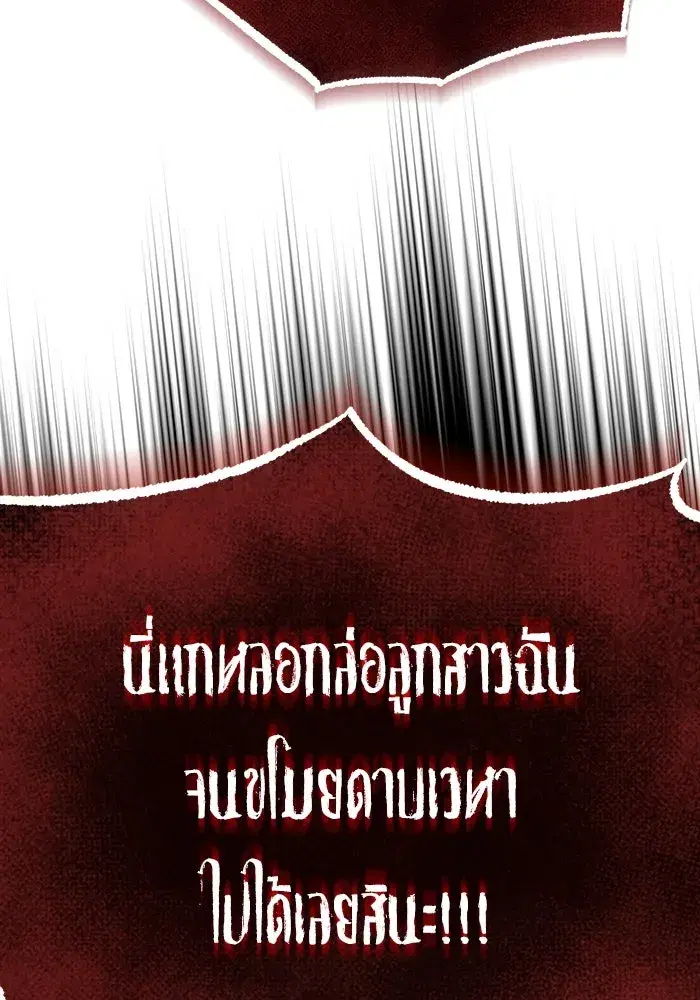 The Lazy Lord Masters the Sword ตอนที่ 100 หน้า 83