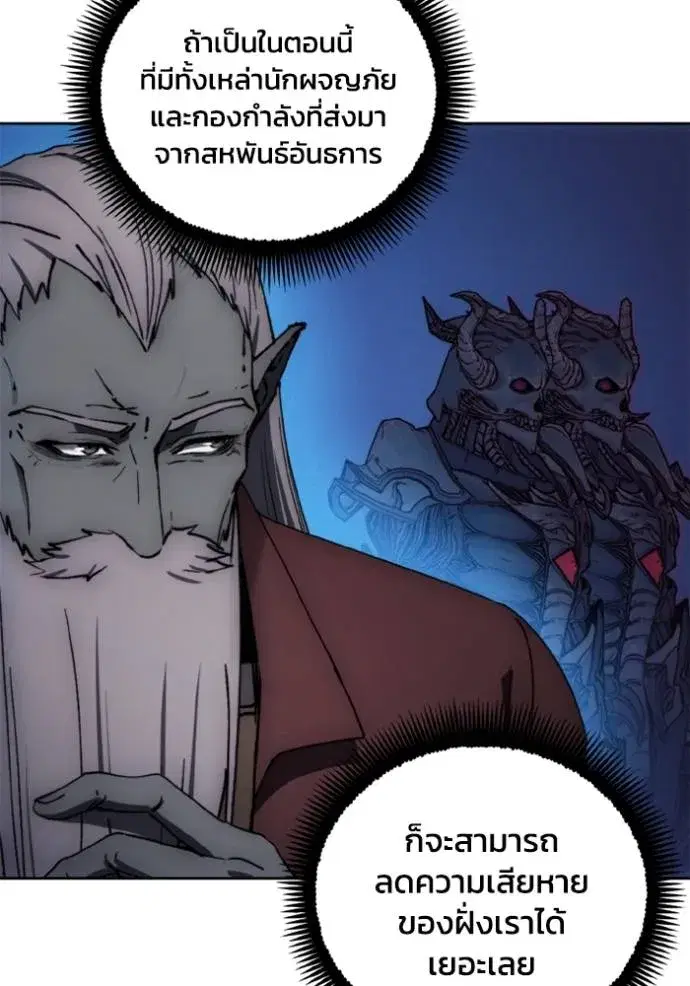 How to Live as a Villain ตอนที่ 140 หน้า 59