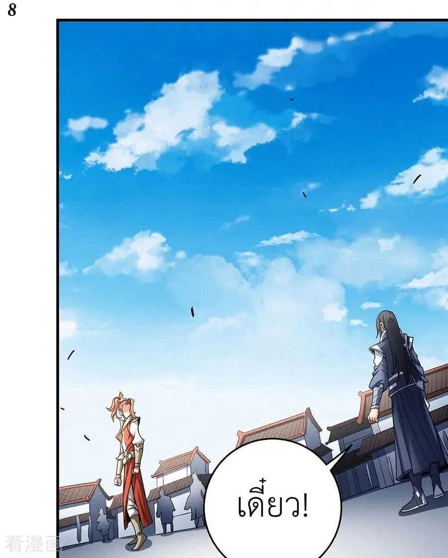 God of Martial Arts ตอนที่ 329 หน้า 9