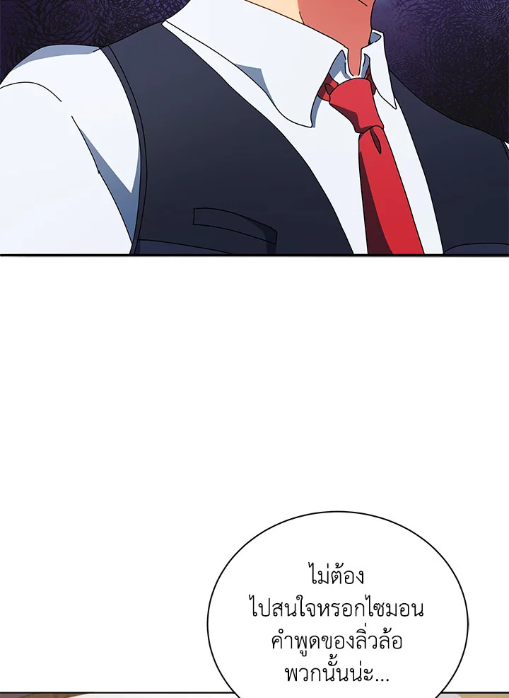 Necromancer Academy’s Genius Summoner ตอนที่ 10 หน้า 82