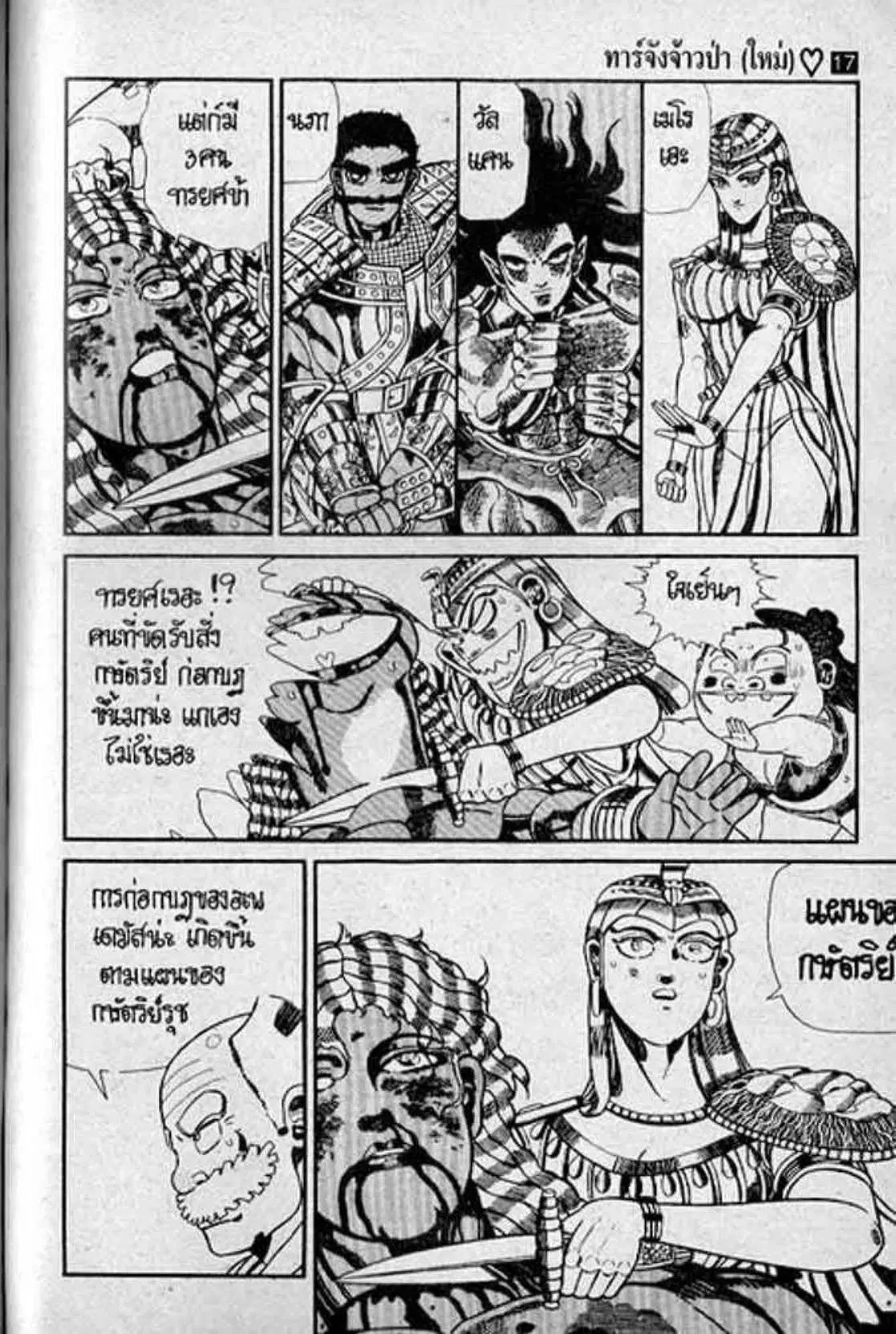 Shin Jungle no Ouja Tar-chan ตอนที่ 139 หน้า 15