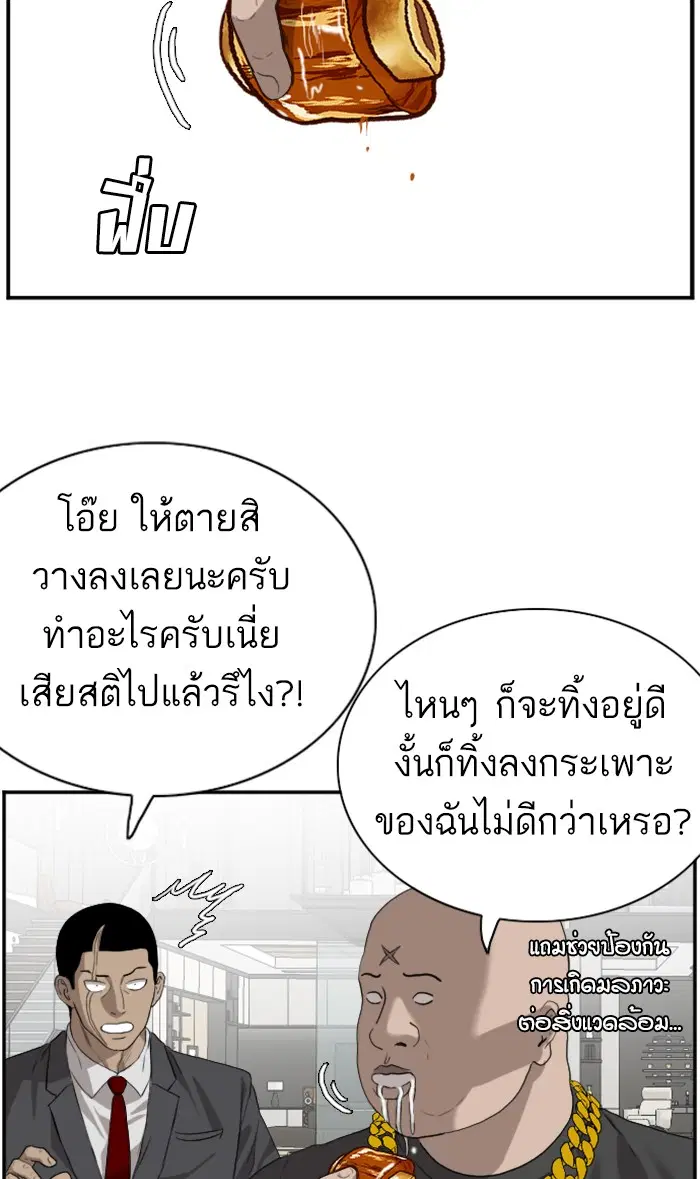 Bad Guy ตอนที่ 87 หน้า 38