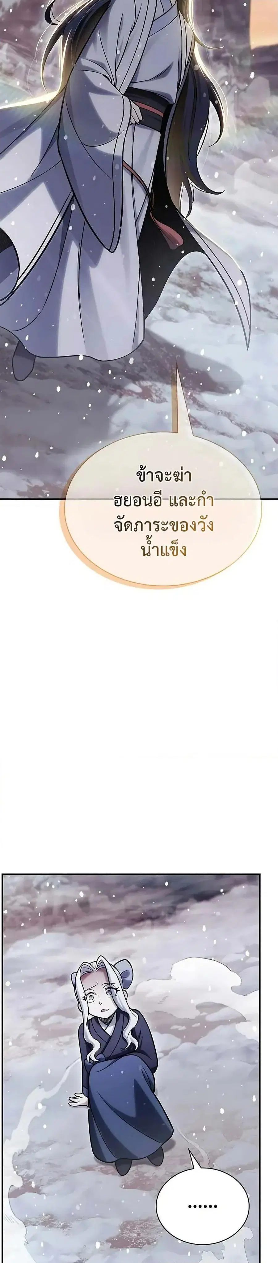 Heavenly Grand Archive’s Young Master ตอนที่ 112 หน้า 47