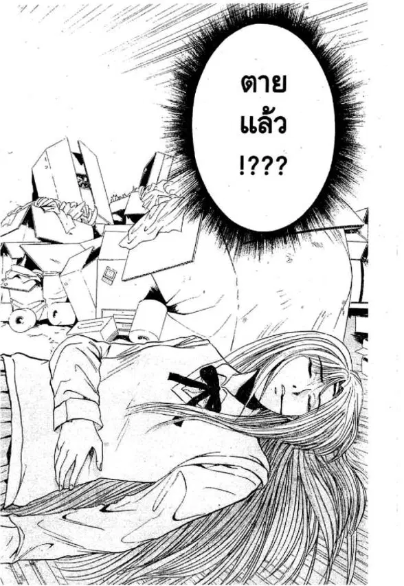 GTO : Great Teacher Onizuka ตอนที่ 58 หน้า 8