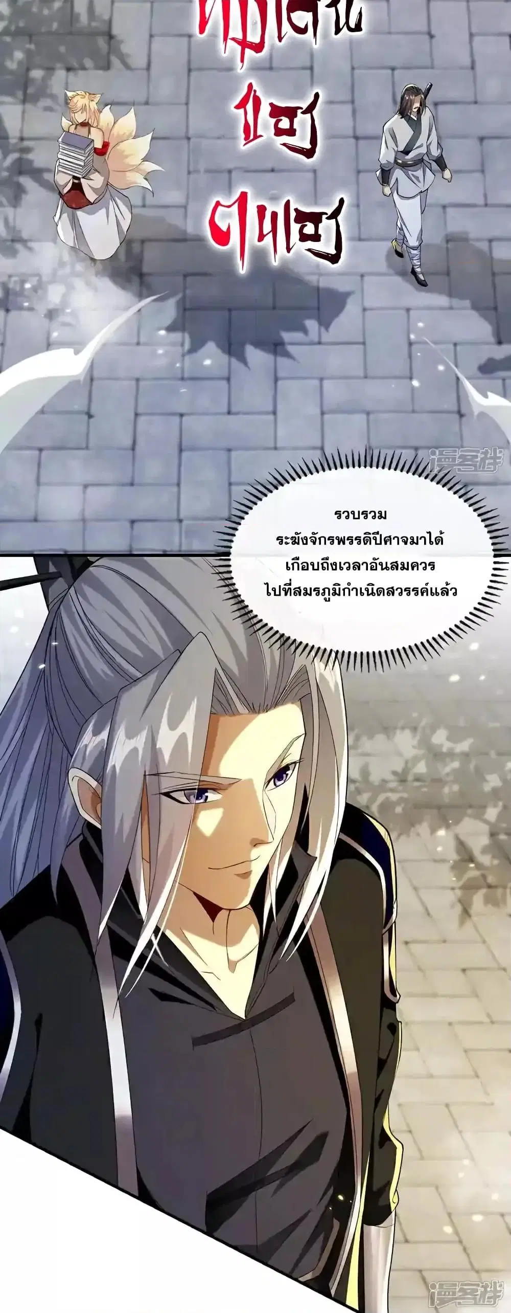 The Ten Great Emperors At The Beginning Are All My Apprentices ตอนที่ 165 หน้า 6