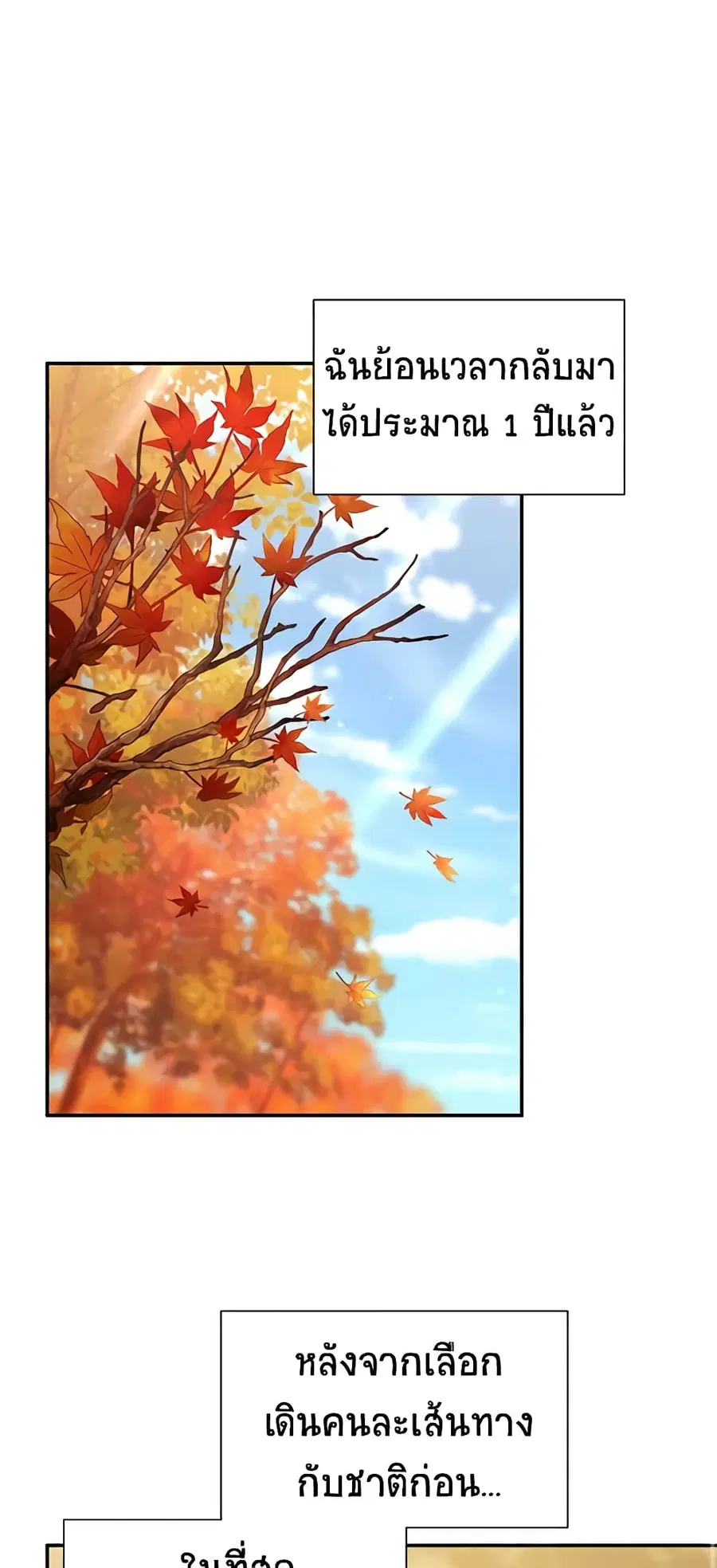 The Soulless Duchess ตอนที่ 107 หน้า 39