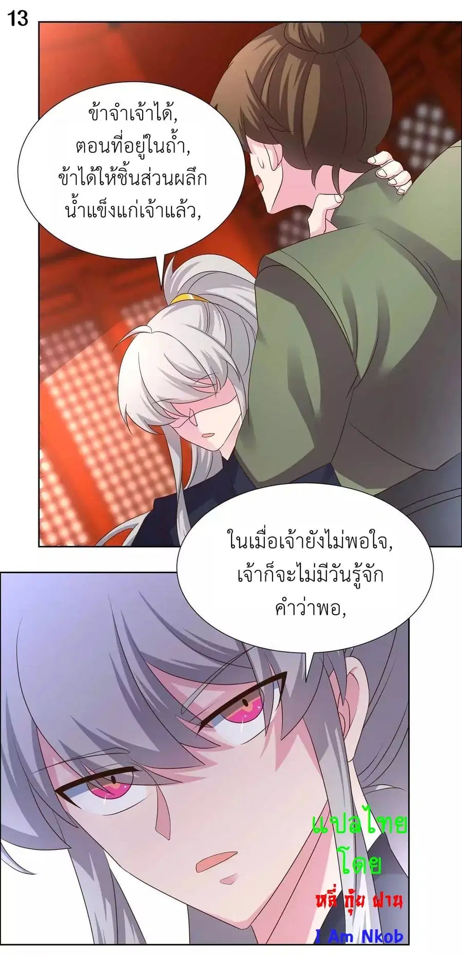 Above All Gods ตอนที่ 168 หน้า 15