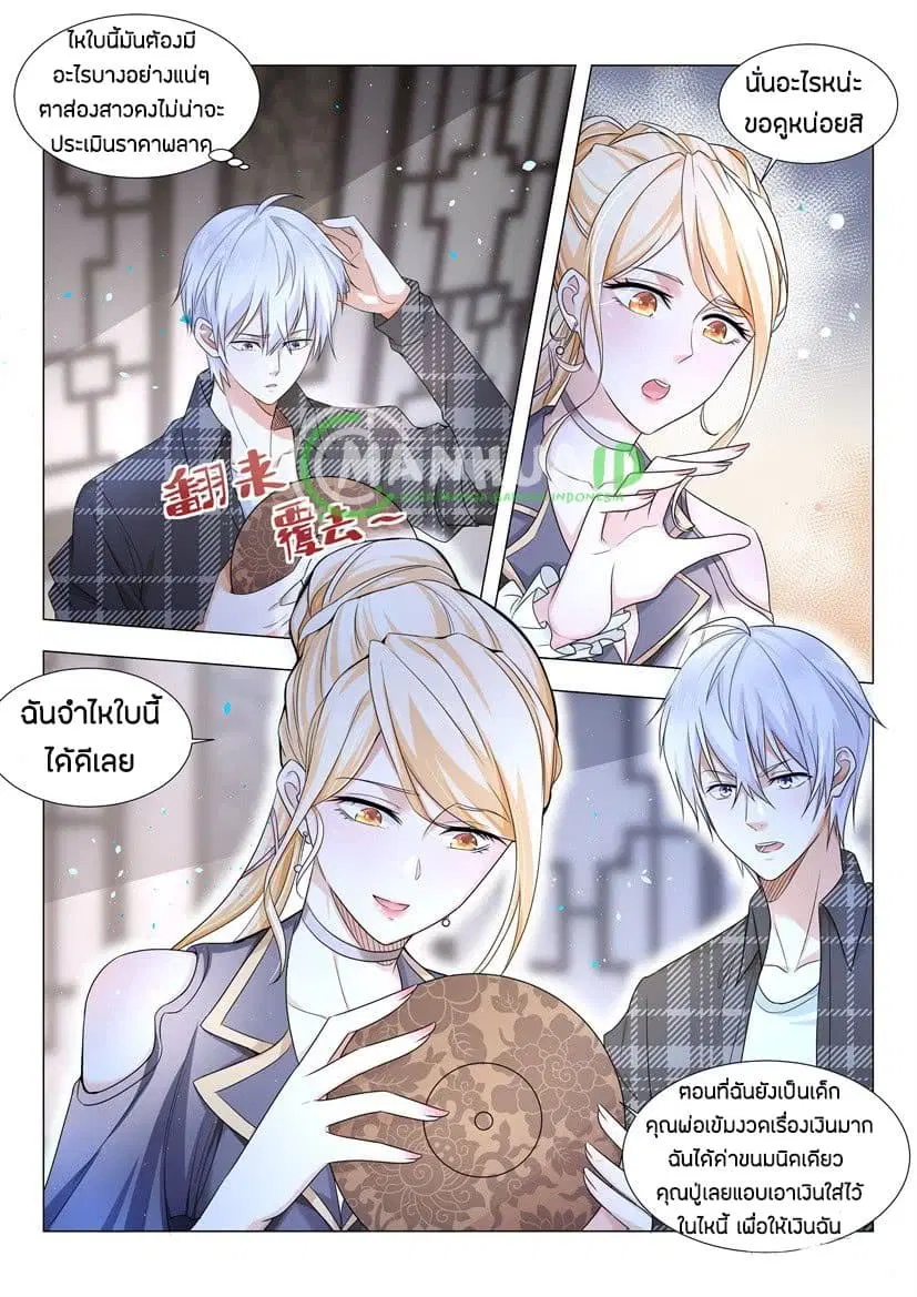 Shen Hao’s Heavenly Fall System ตอนที่ 24 หน้า 3