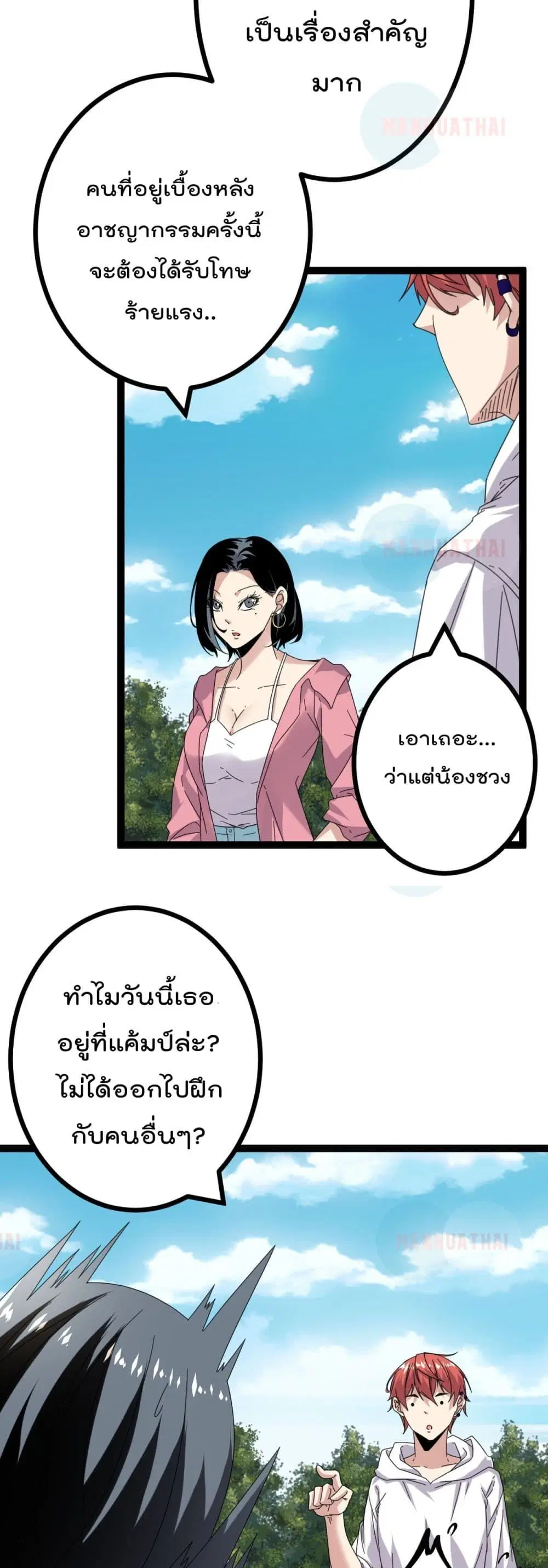 Shadow Hack ตอนที่ 28 หน้า 18