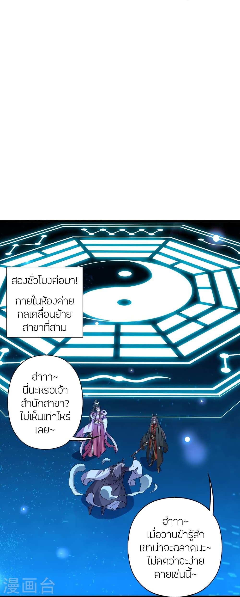 Banished Disciple’s Counterattack ราชาอมตะผู้ถูกขับไล่ ตอนที่ 418 หน้า 88