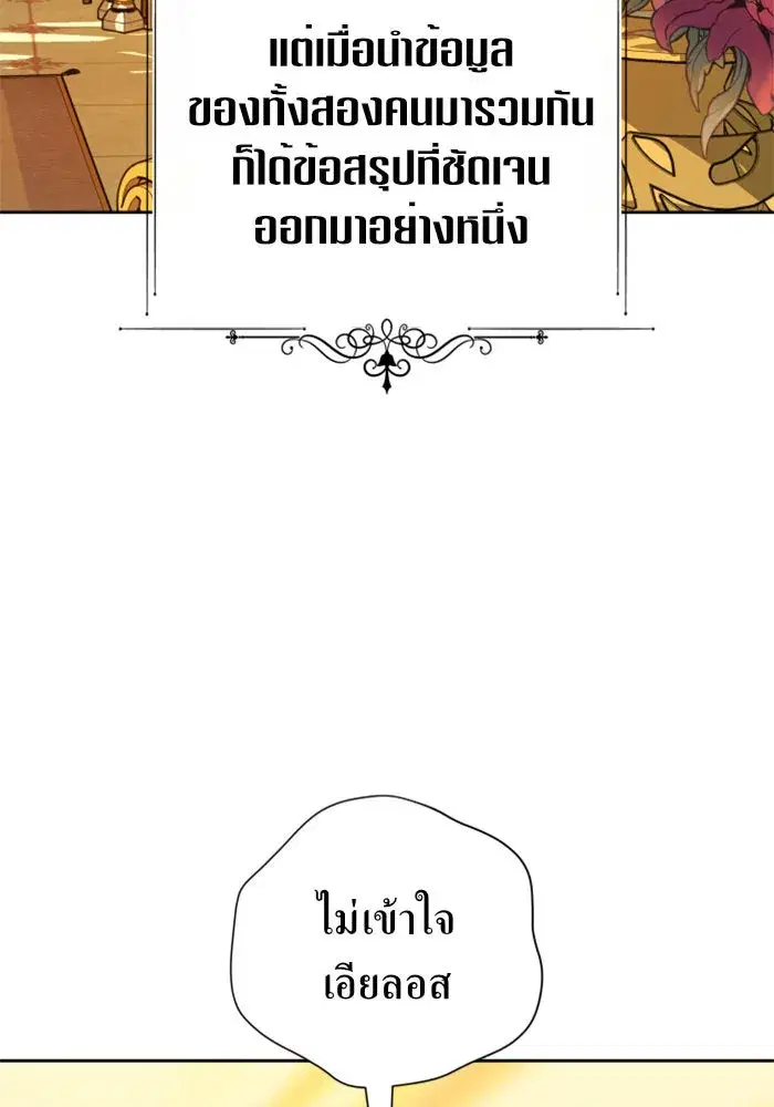 Your Throne ตอนที่ 104 หน้า 125