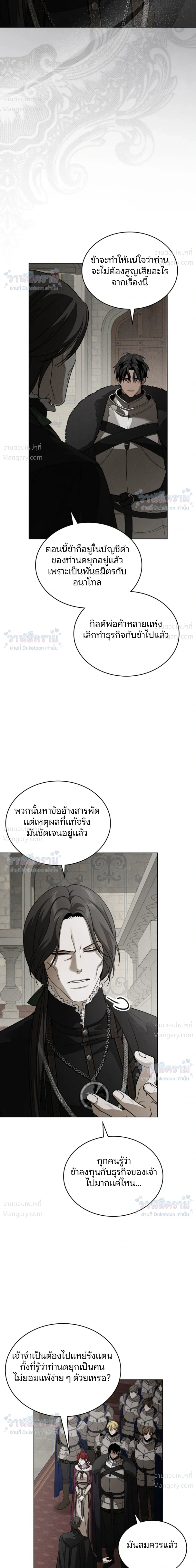 Under the oak tree – ใต้ร่มเงาแห่งต้นโอ๊ก ตอนที่ 163 หน้า 4