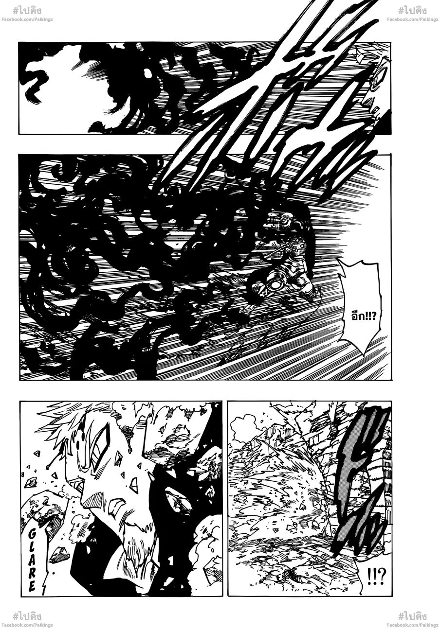 Nanatsu no Taizai ตอนที่ 75 หน้า 17