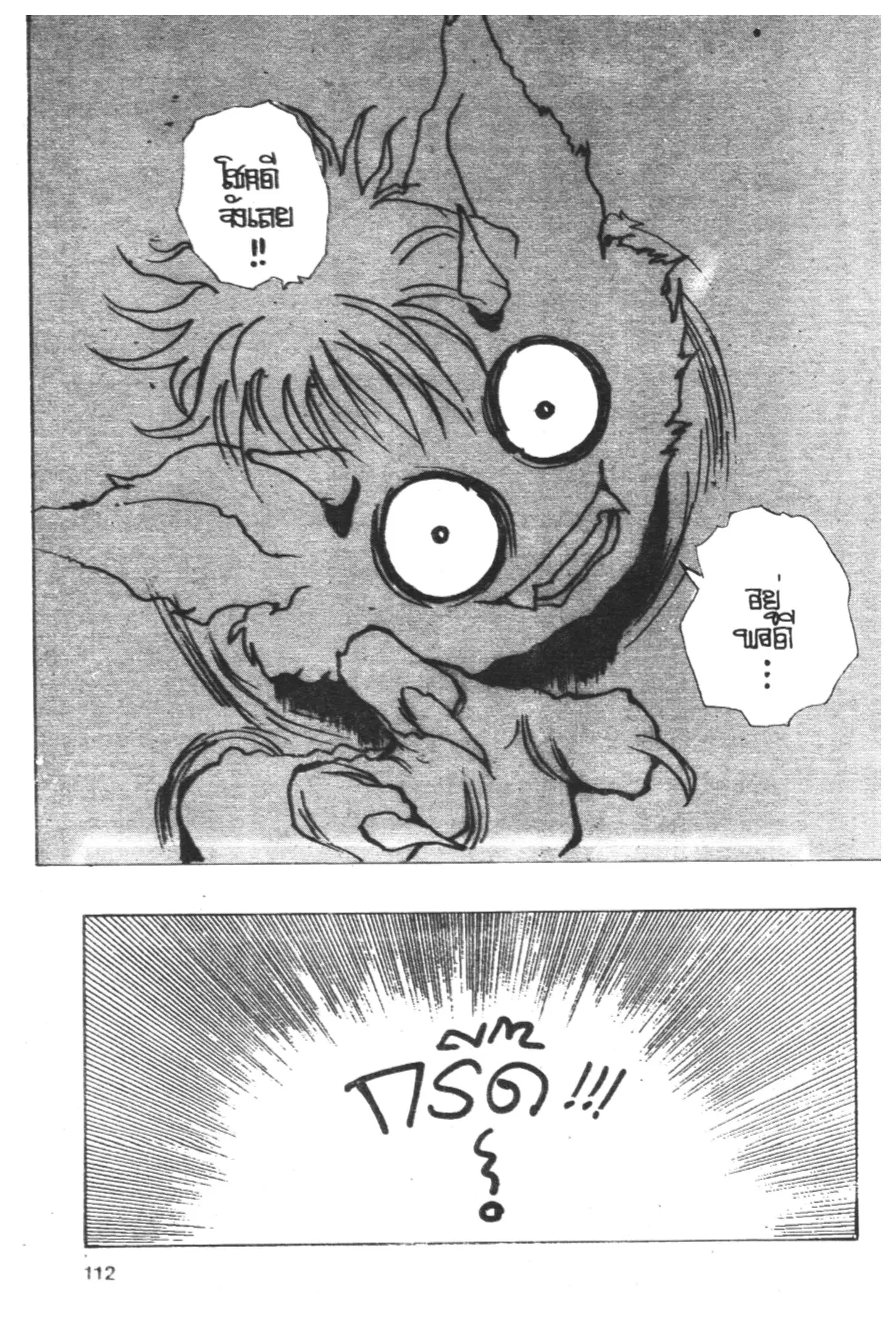 Yu Yu Hakusho ตอนที่ 156 หน้า 15